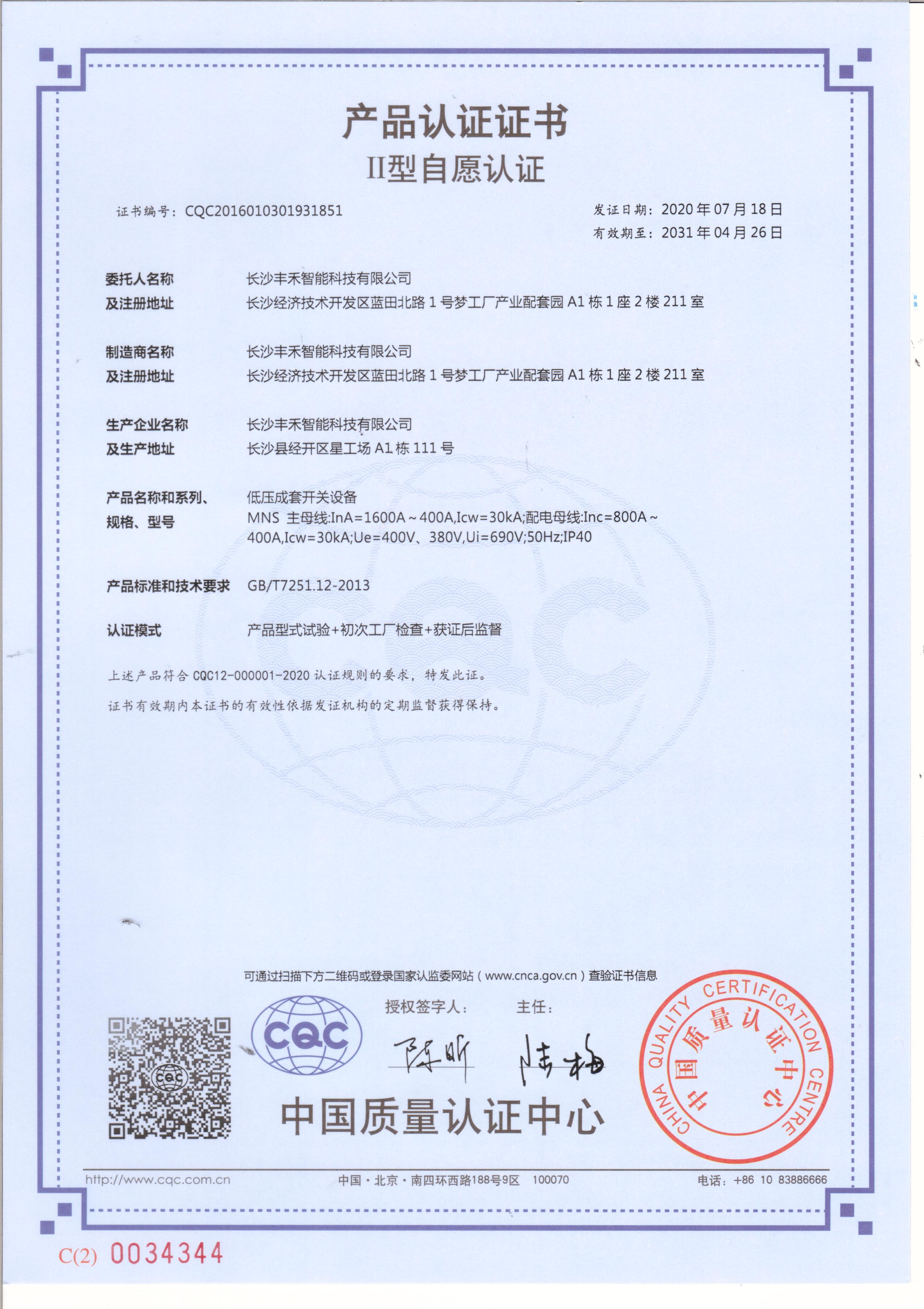 MNS低壓成套開關(guān)設(shè)備